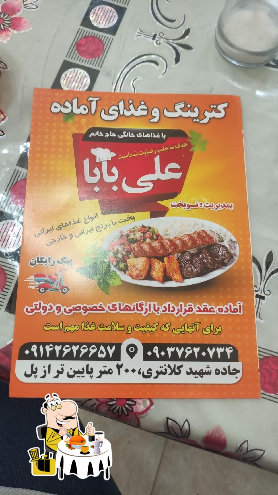 غذای خانگی و اماده علی بابا