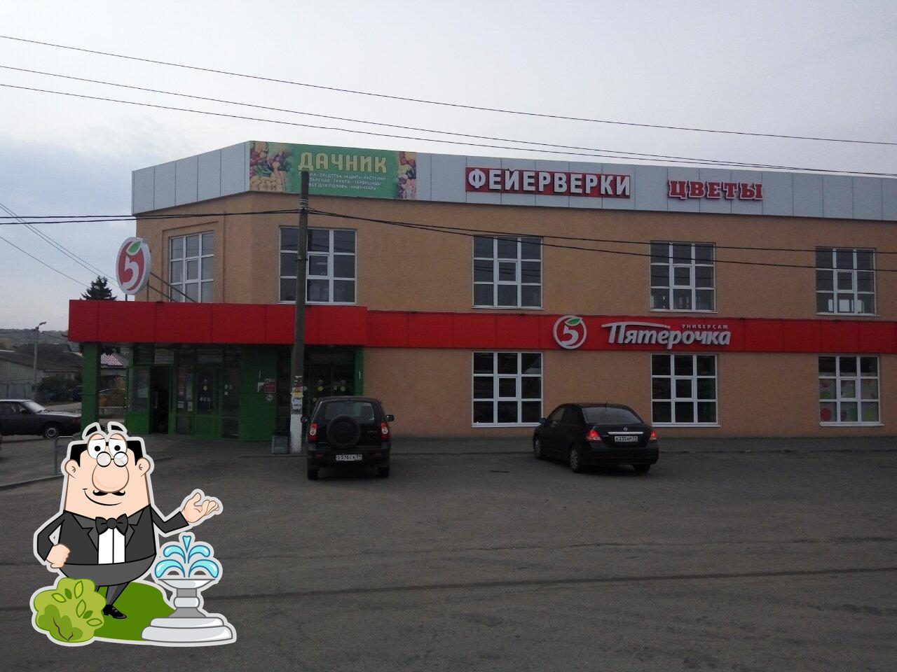 Пятёрочка