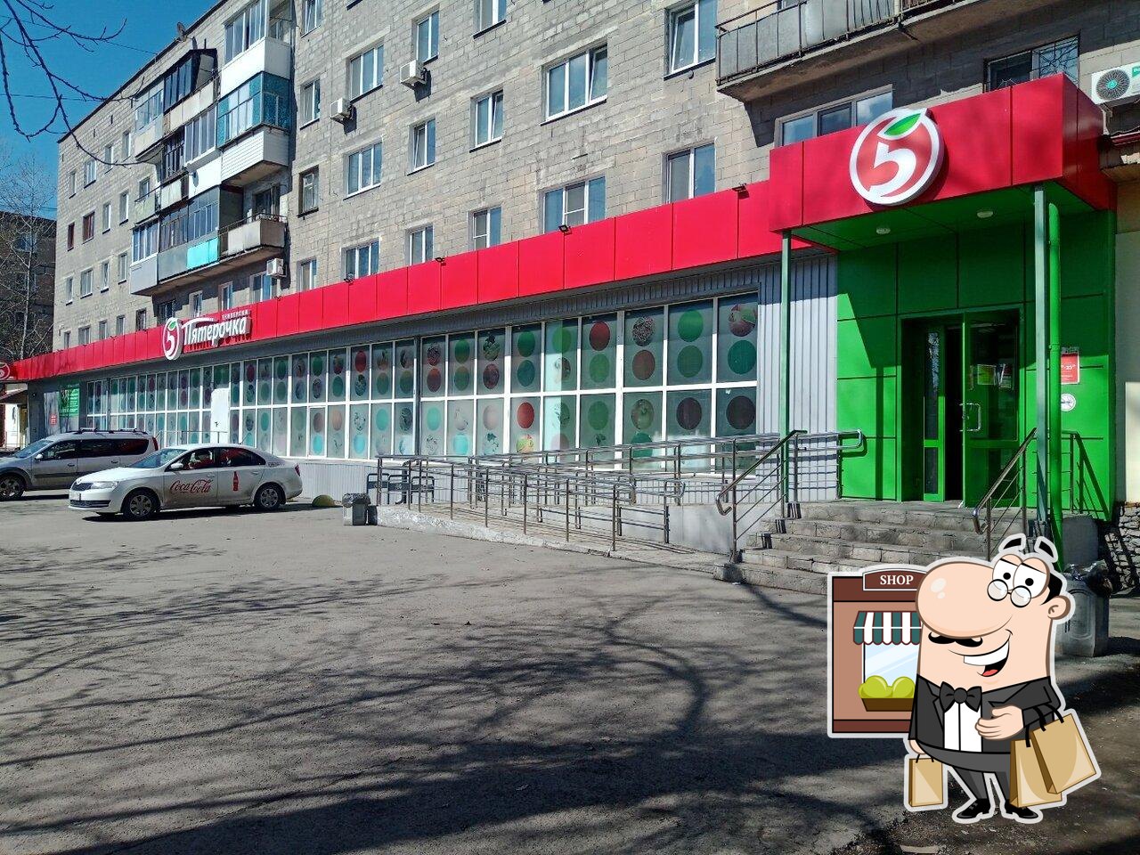 Пятёрочка