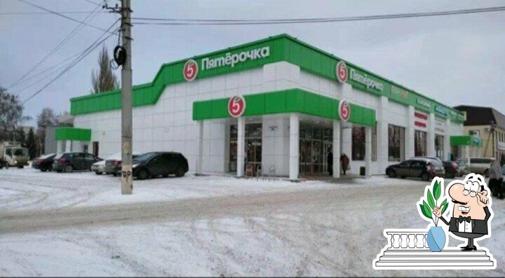 Пятёрочка