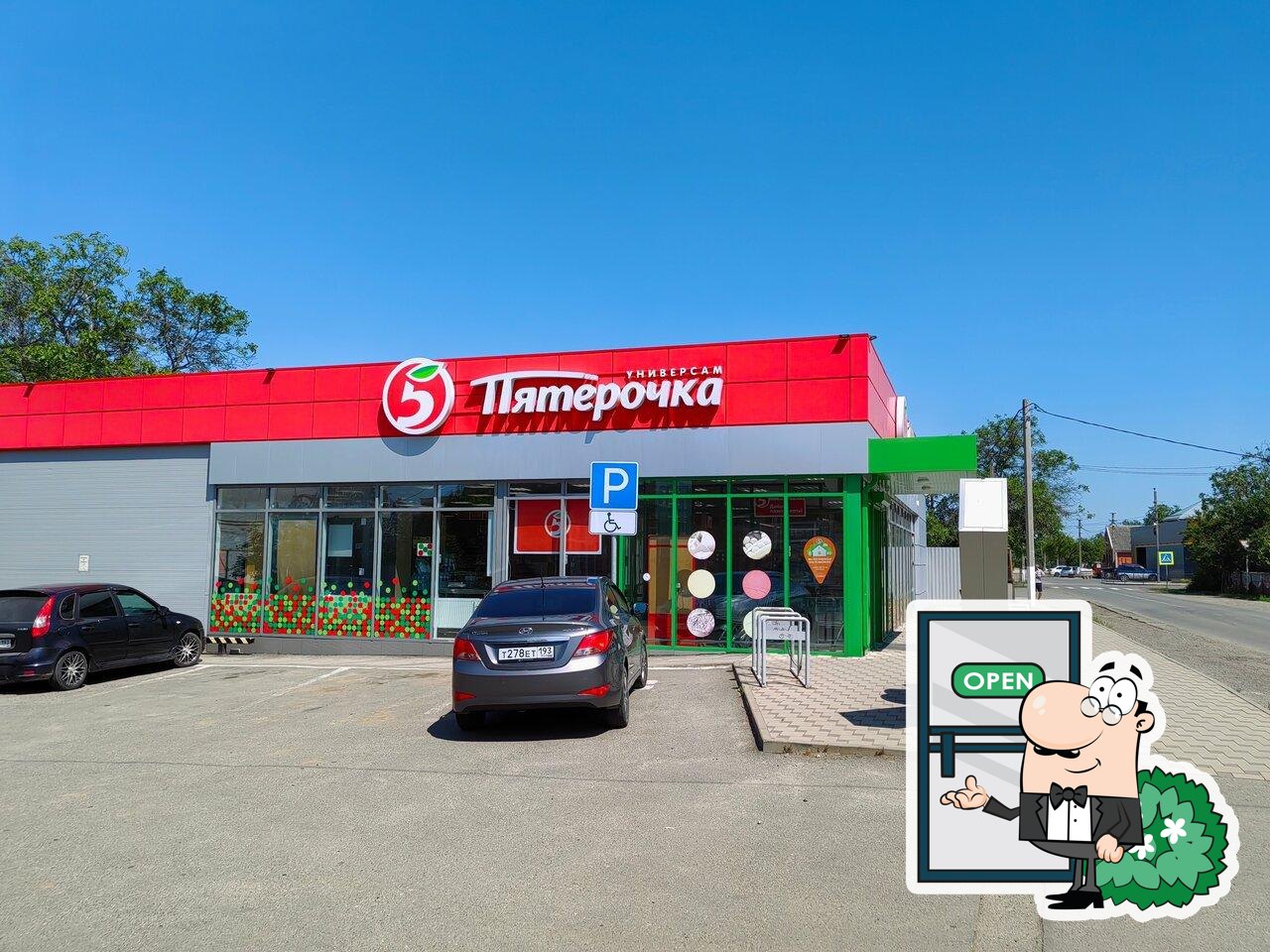 Пятёрочка