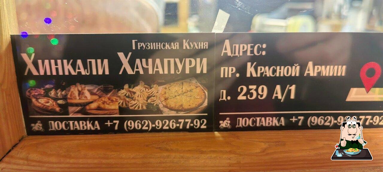 Хинкали Хачапури