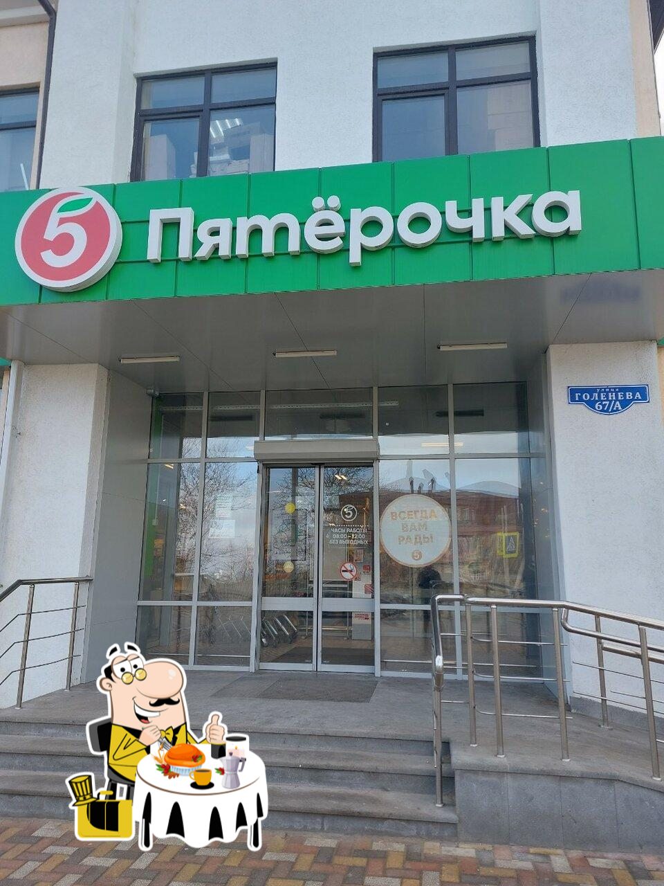 Пятёрочка