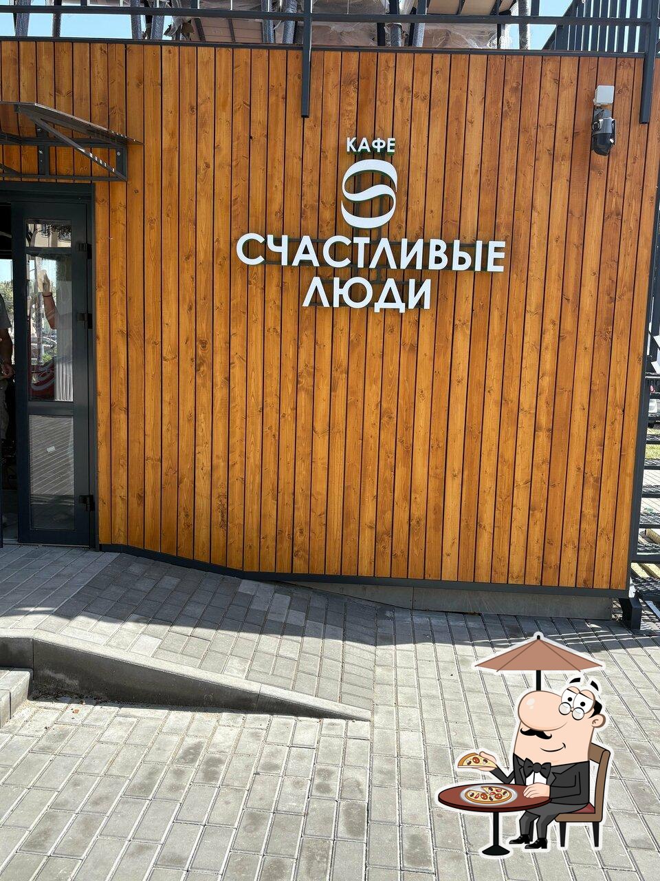Счастливые люди
