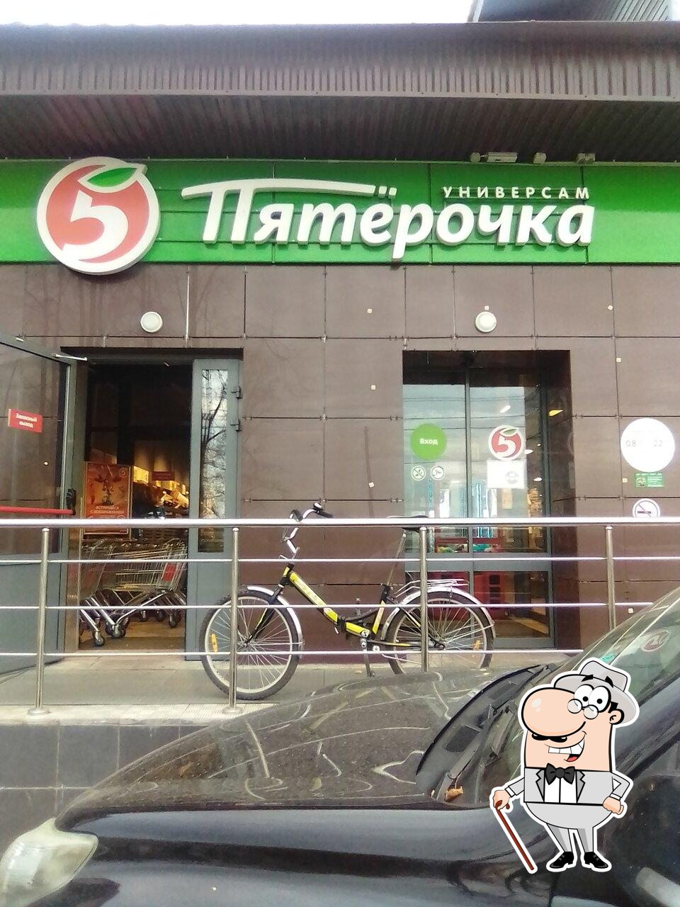 Пятёрочка