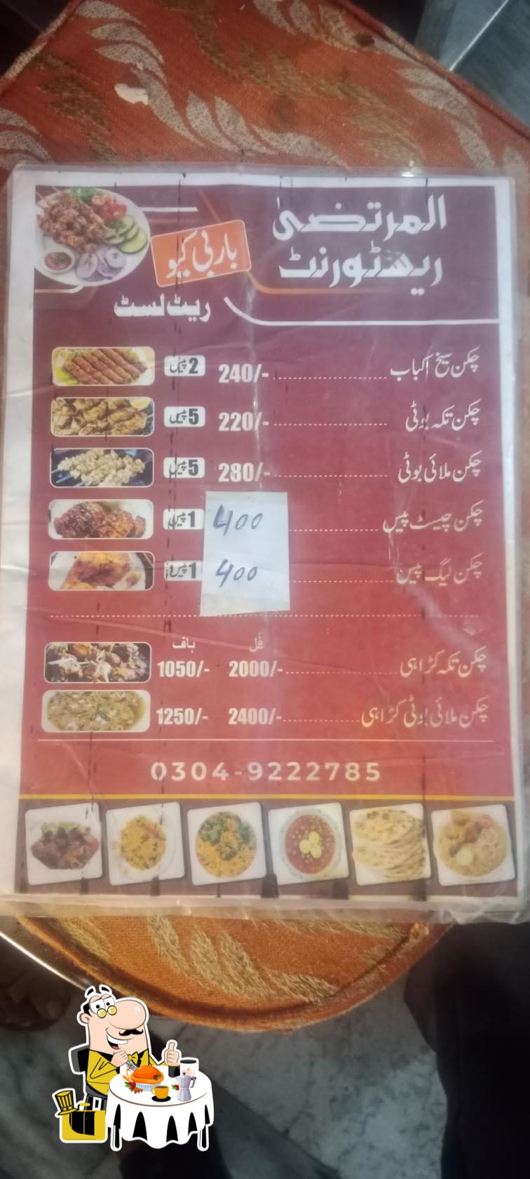 Al Murtaza restaurant