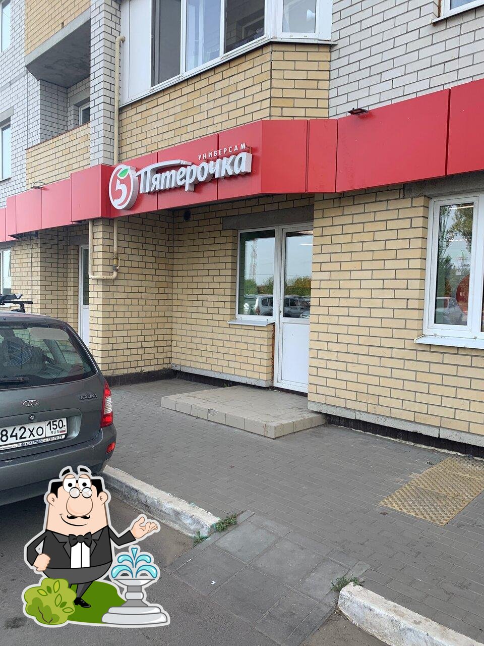 Пятёрочка