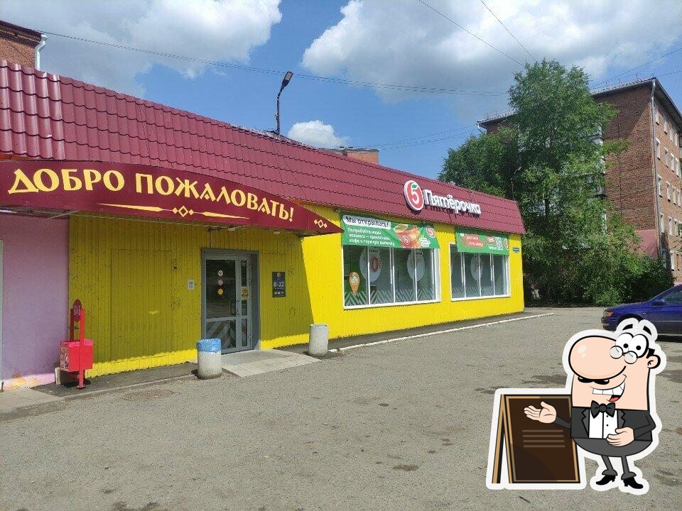 Пятёрочка