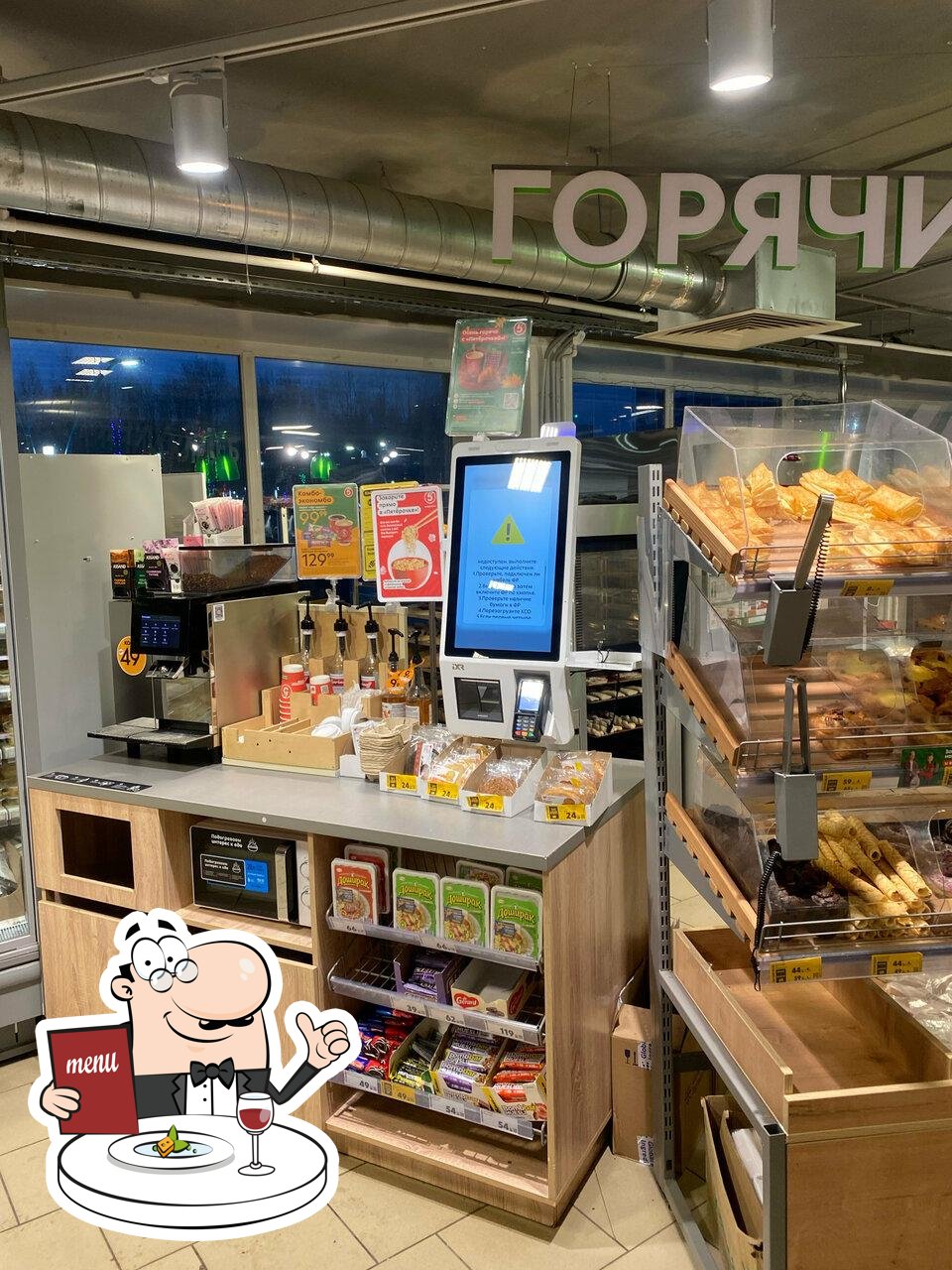 Пятёрочка