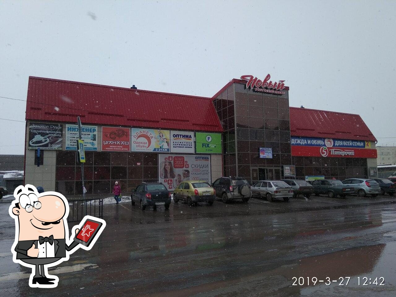 Пятёрочка