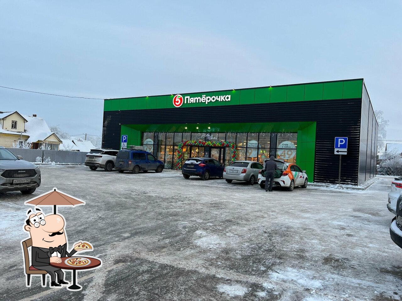Пятёрочка