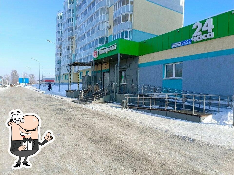 Пятёрочка