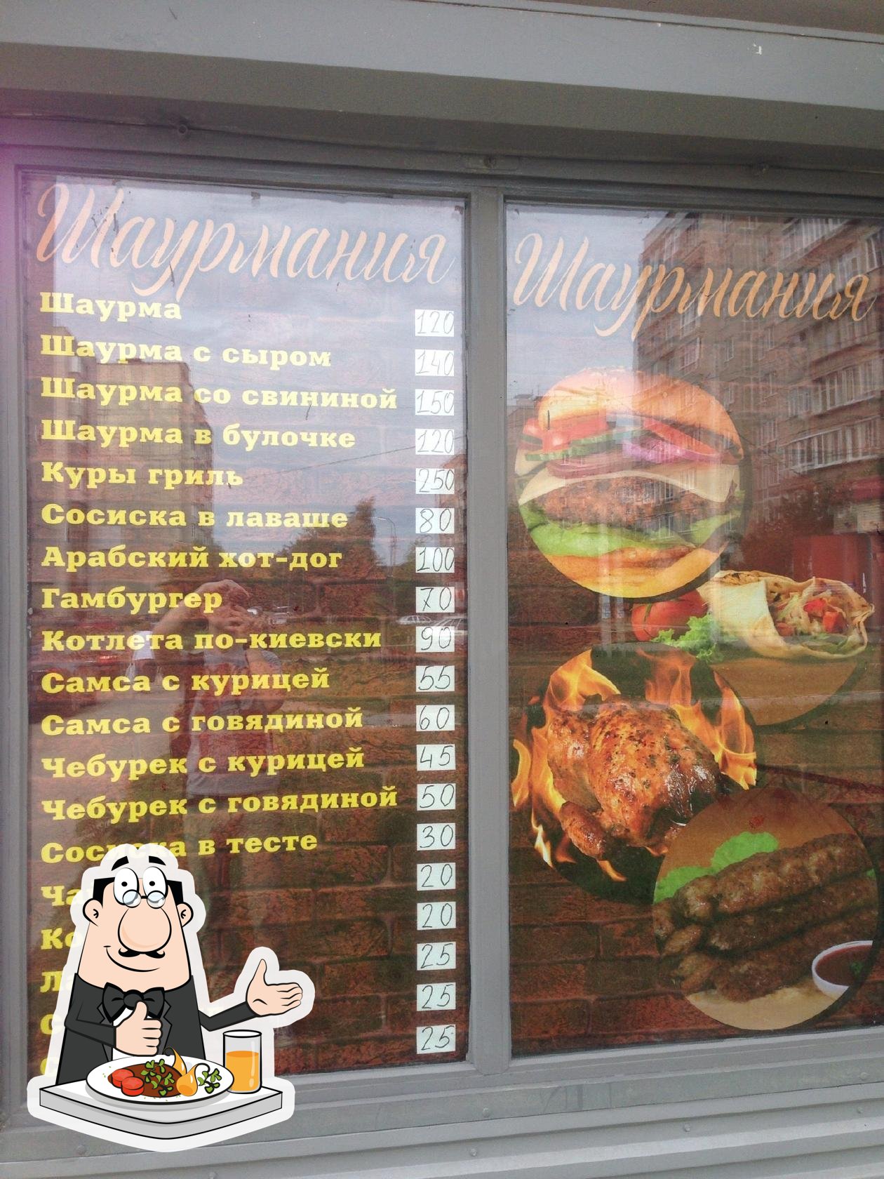 Шаурмания