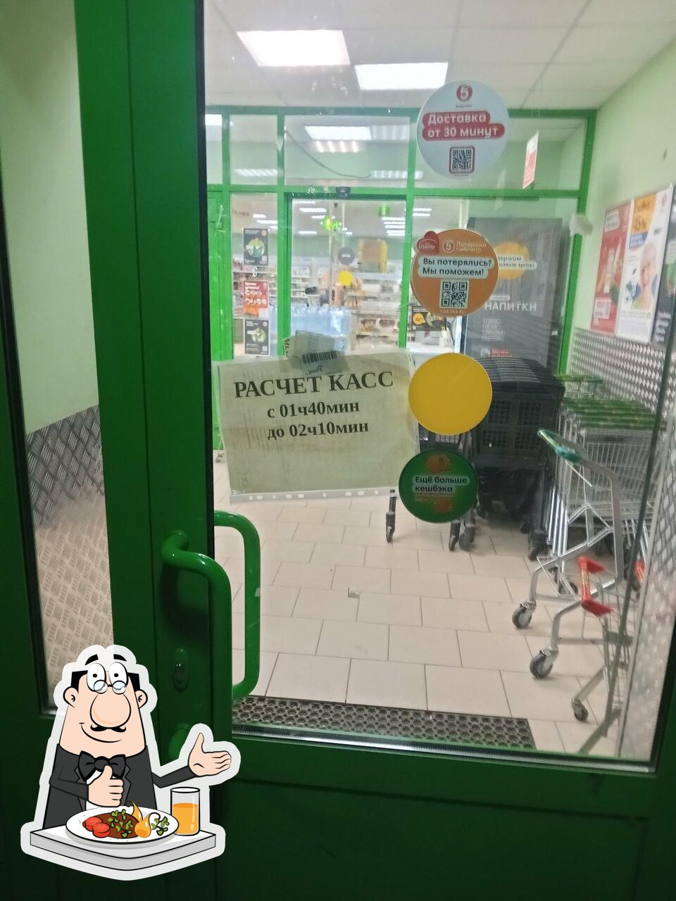 Пятёрочка