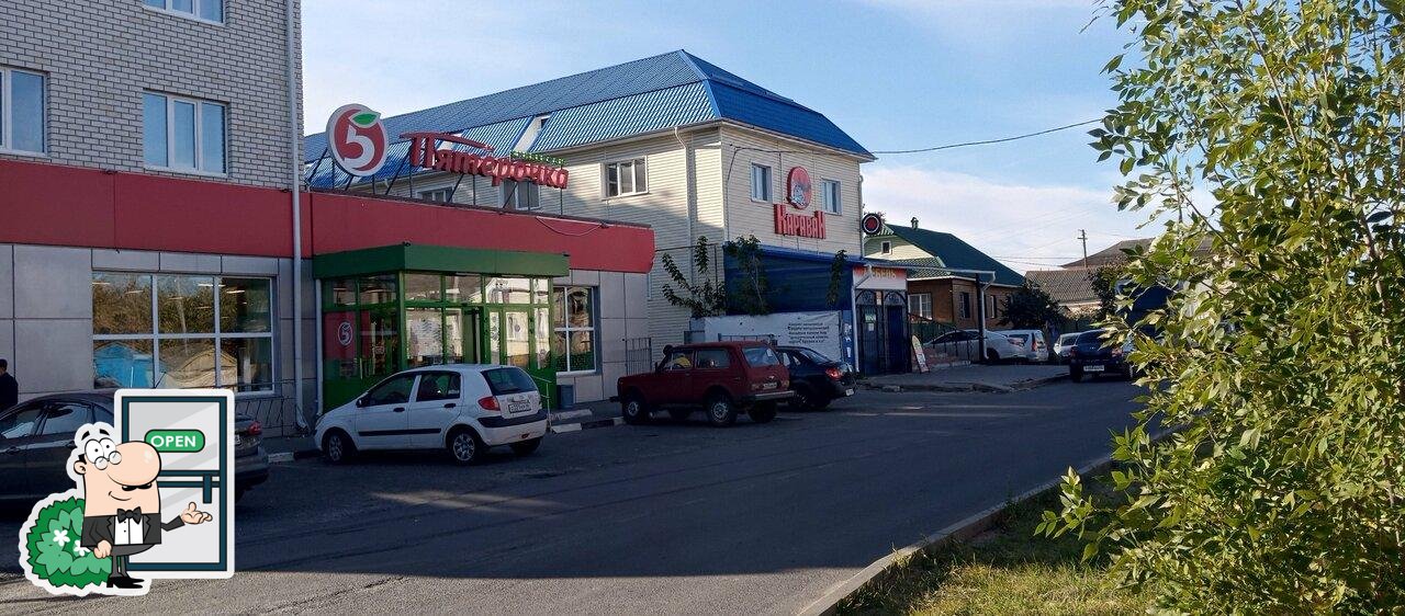 Пятёрочка