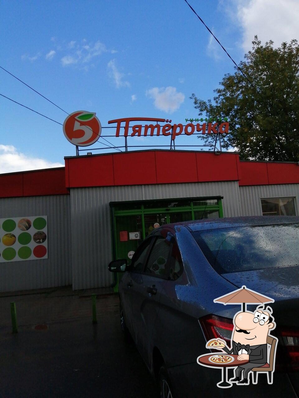 Пятёрочка
