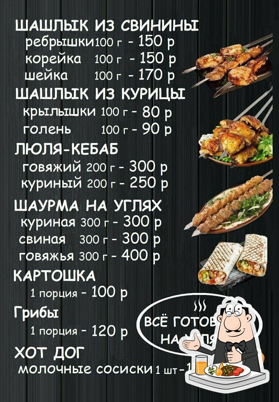 Шашлык