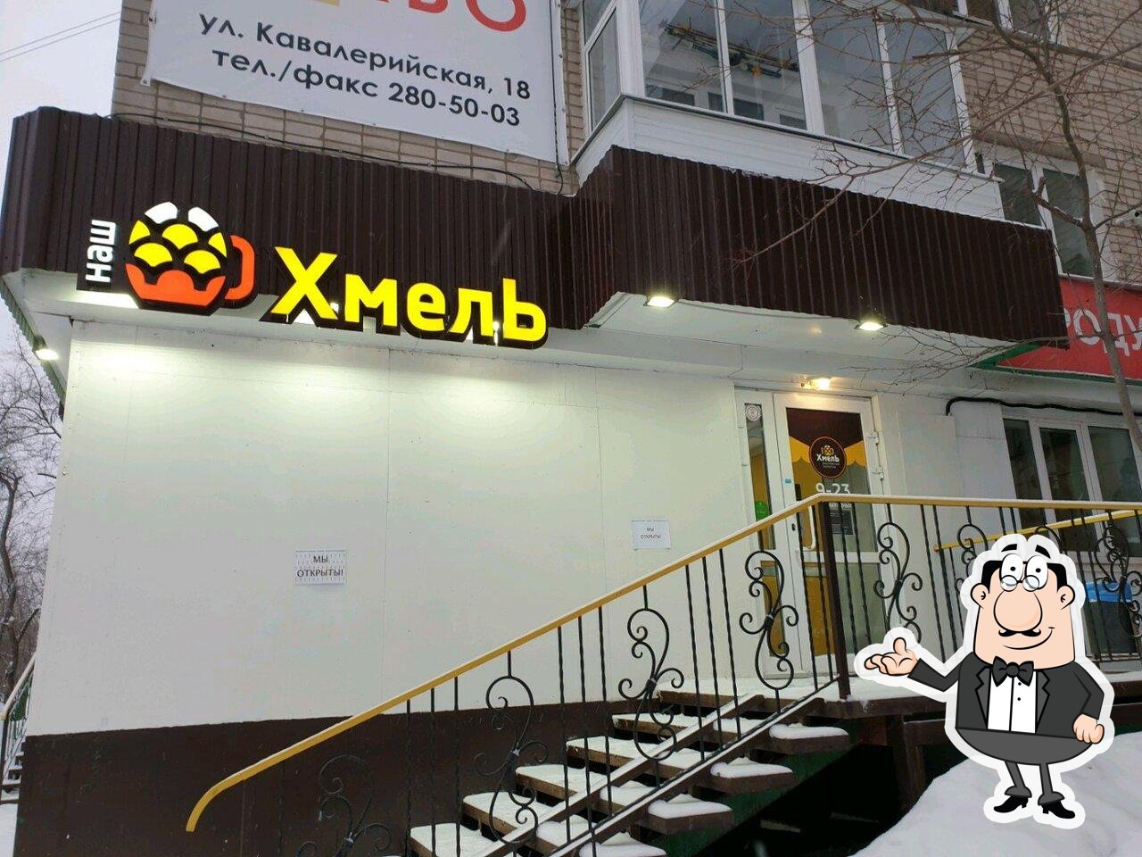 Наш Хмель