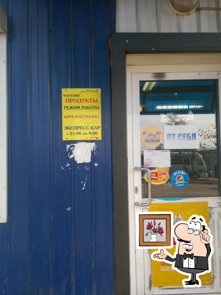 Продукты