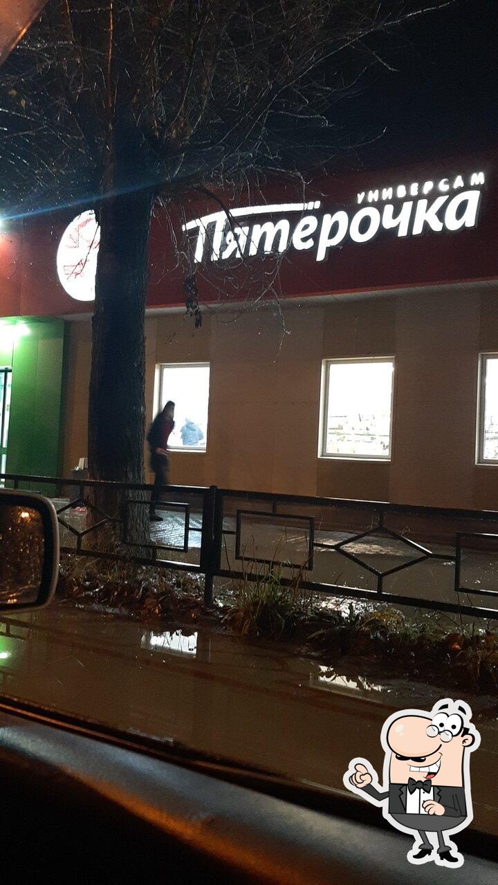 Пятёрочка