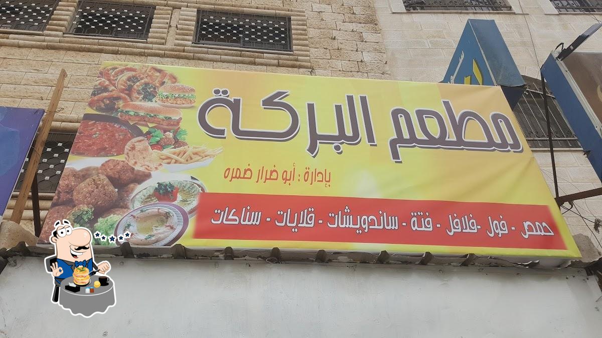 مطعم البركة