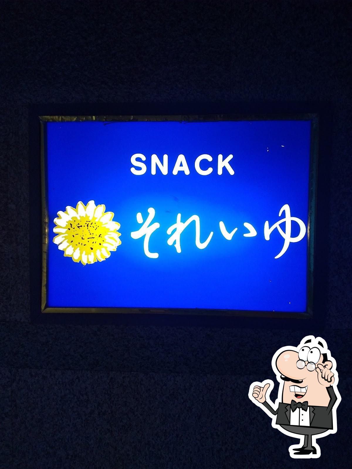 それいゆ