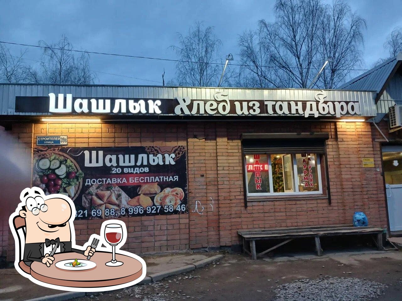 Шашлычная и выпечка