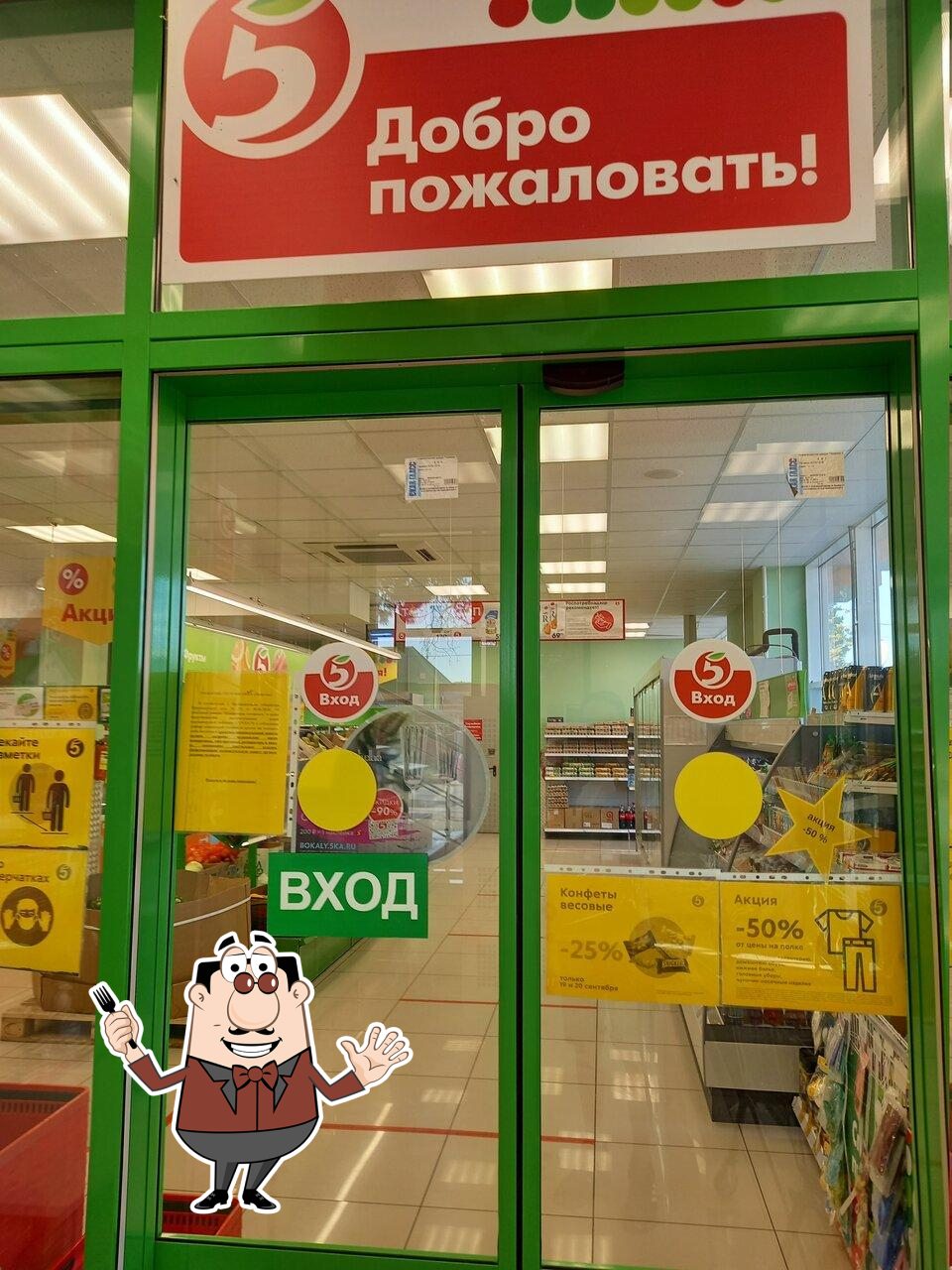Пятёрочка