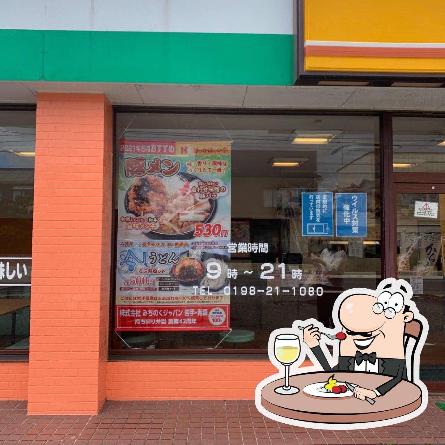 ほっかほっか亭 若葉町店