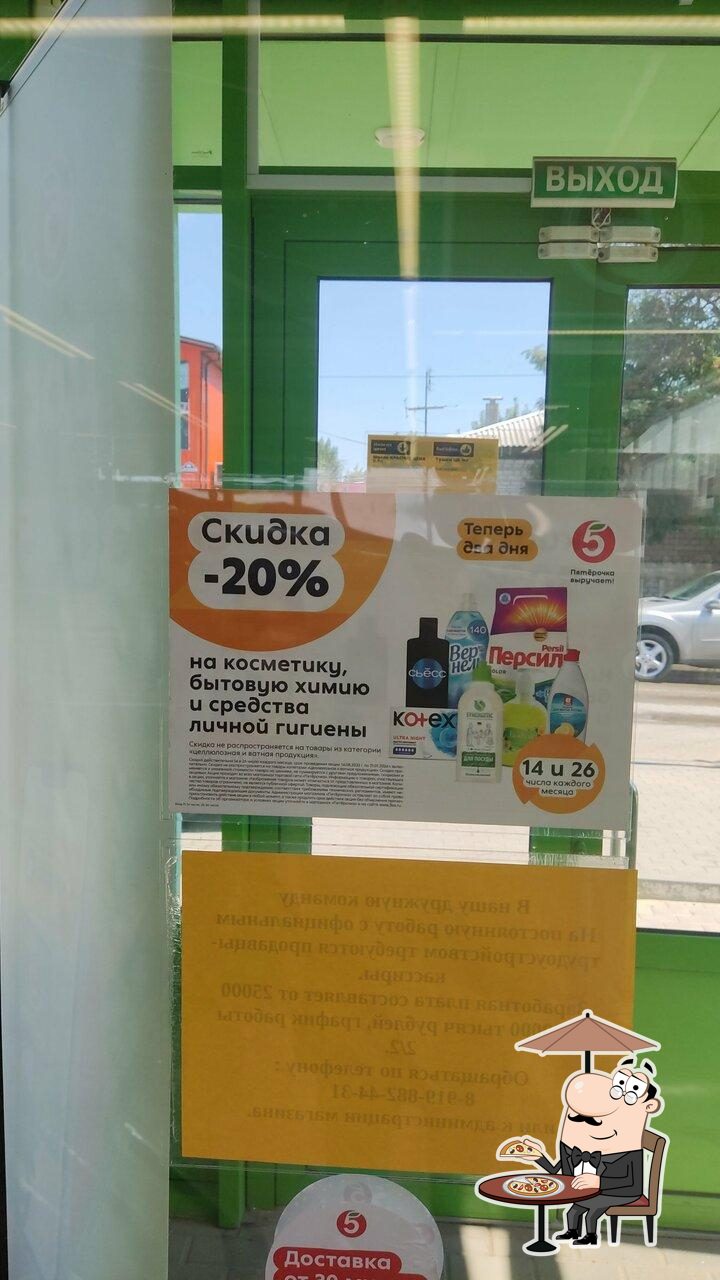 Пятёрочка