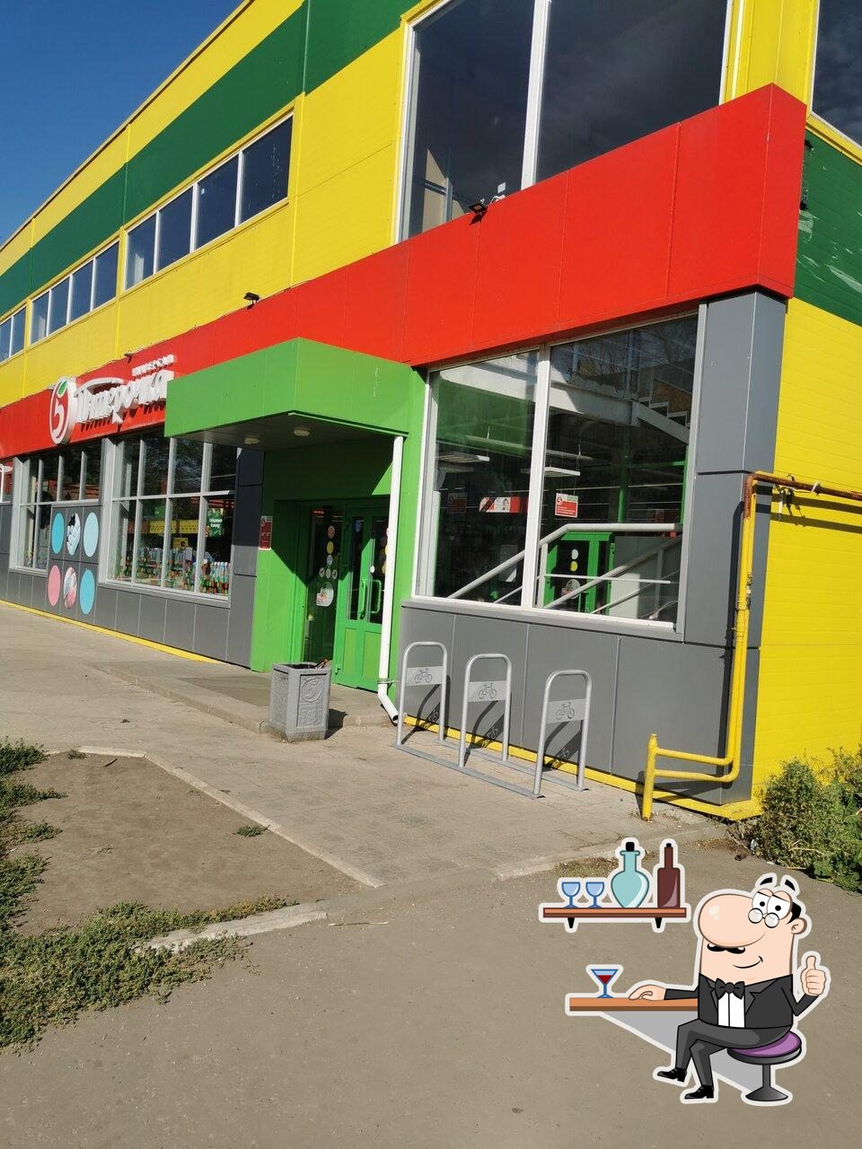 Пятёрочка