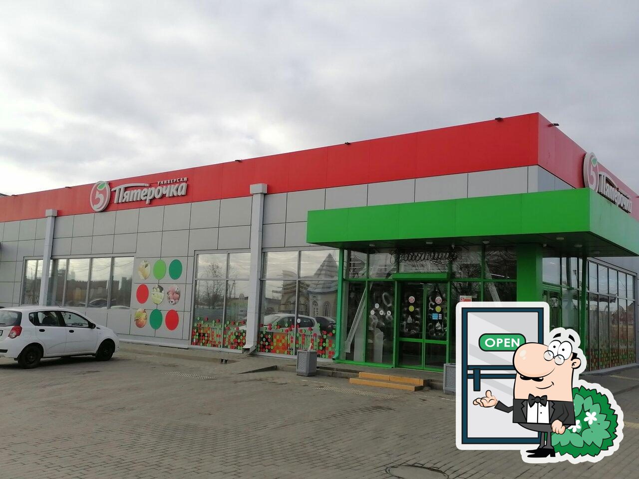 Пятёрочка