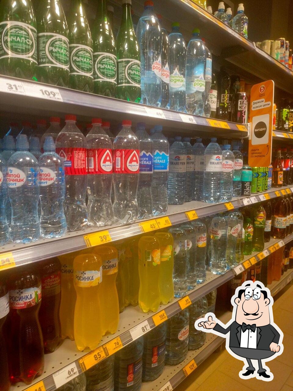 Пятёрочка