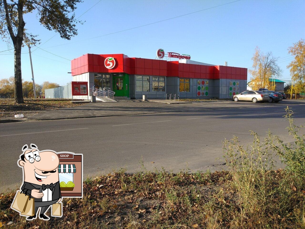 Пятёрочка