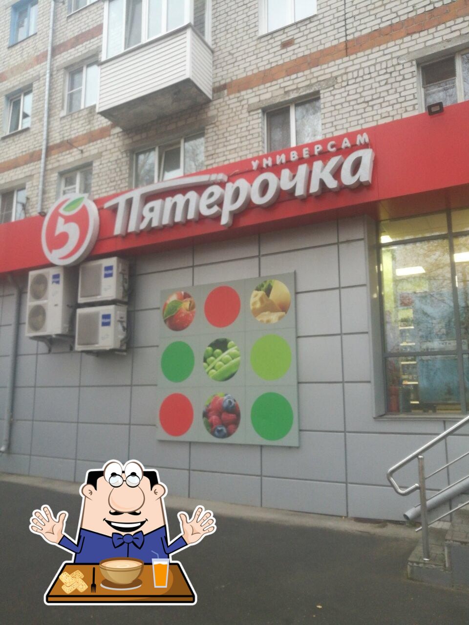 Пятёрочка