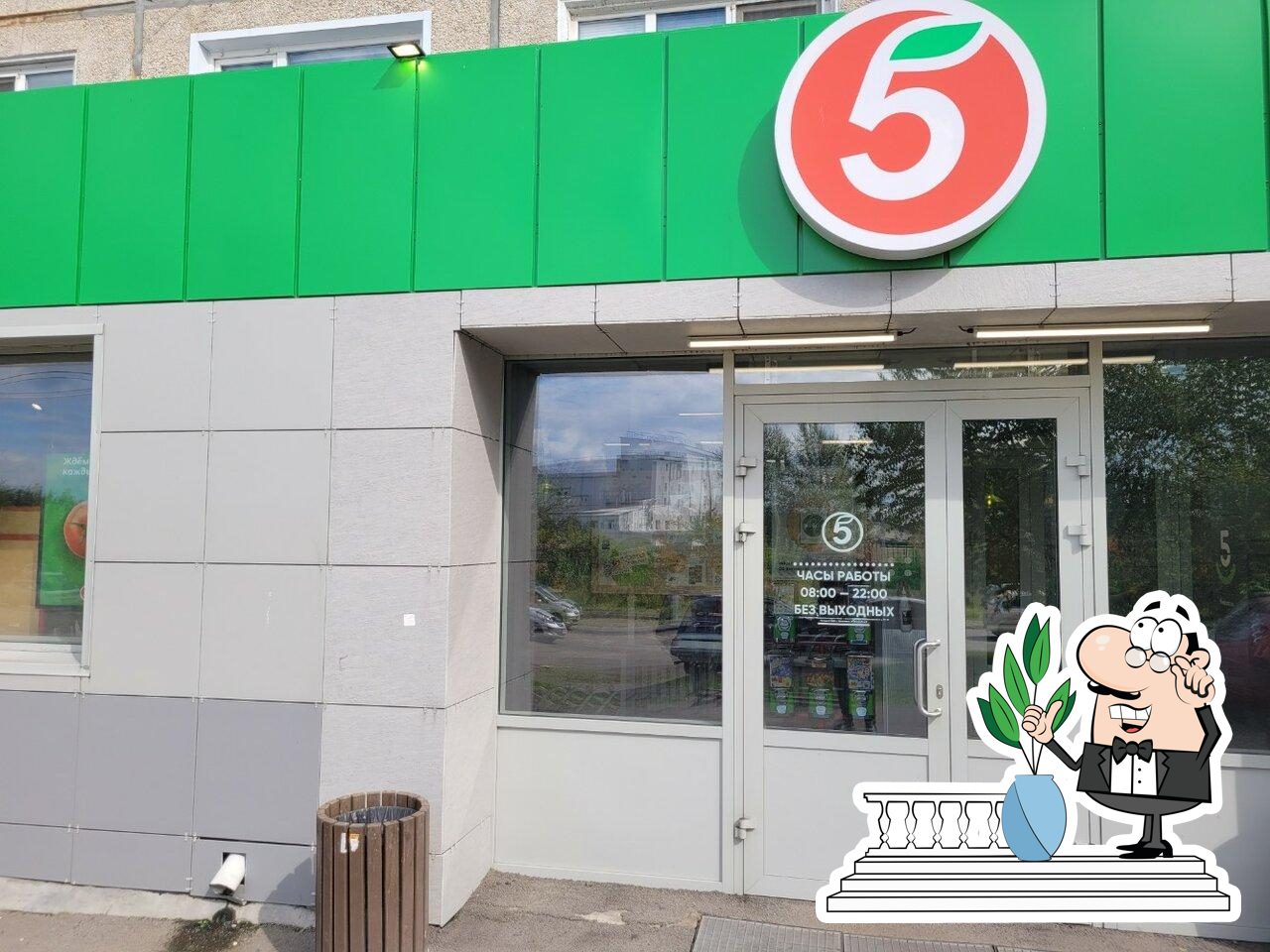 Пятёрочка