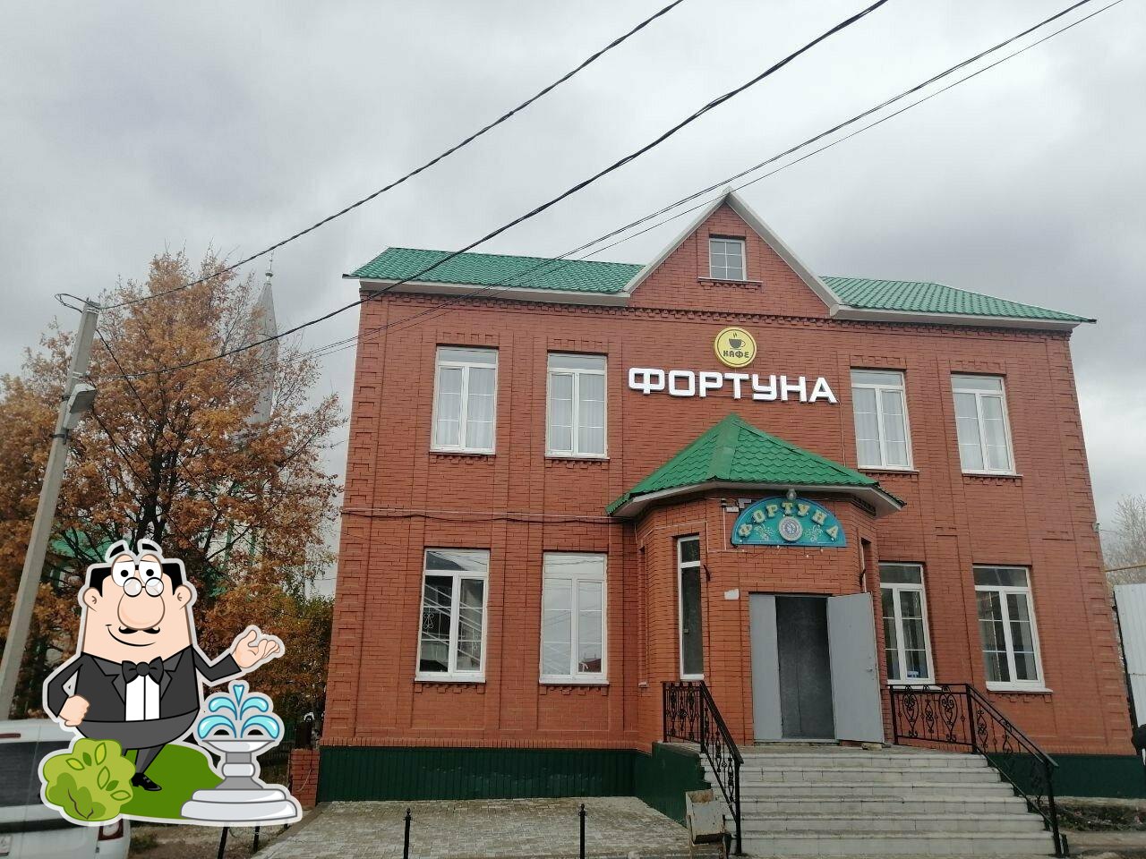 Фортуна
