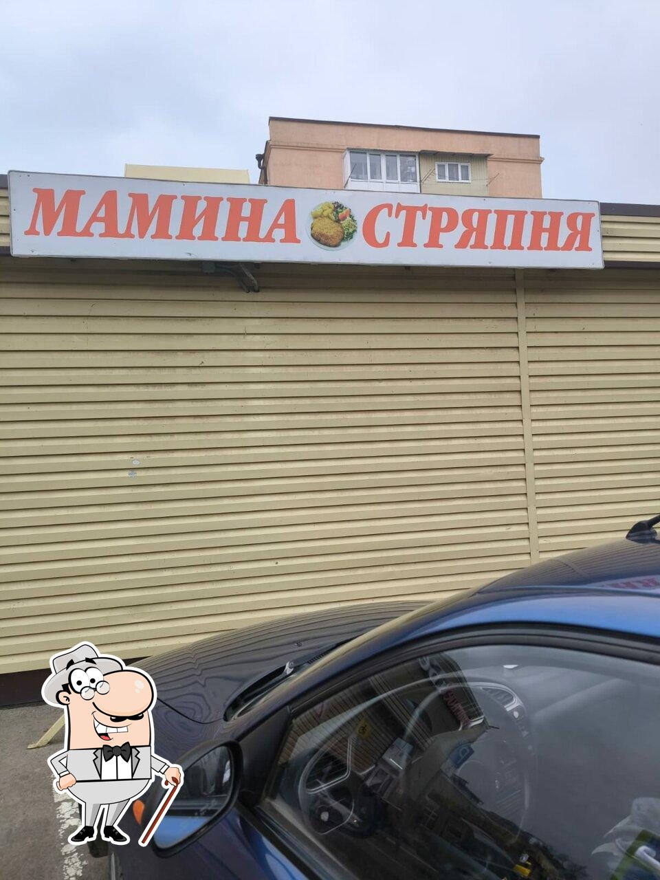 Мамина стряпня