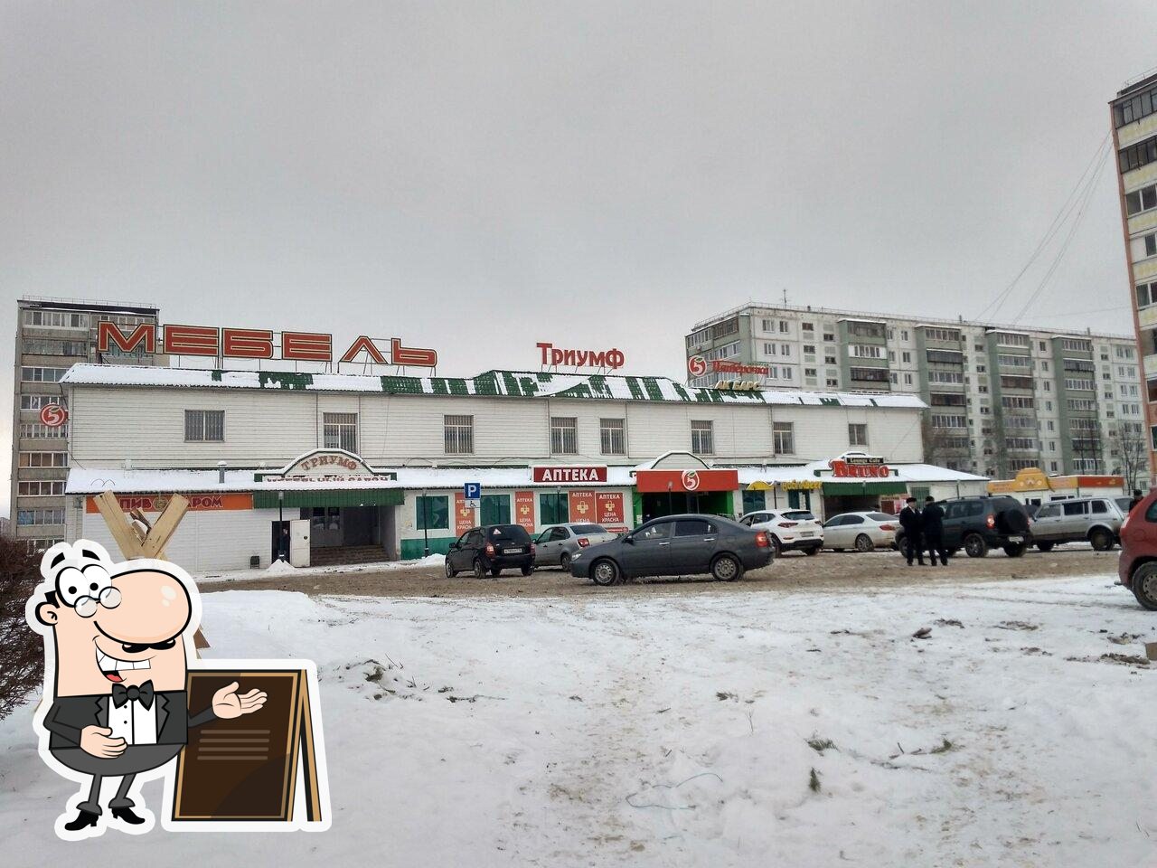 Пятёрочка