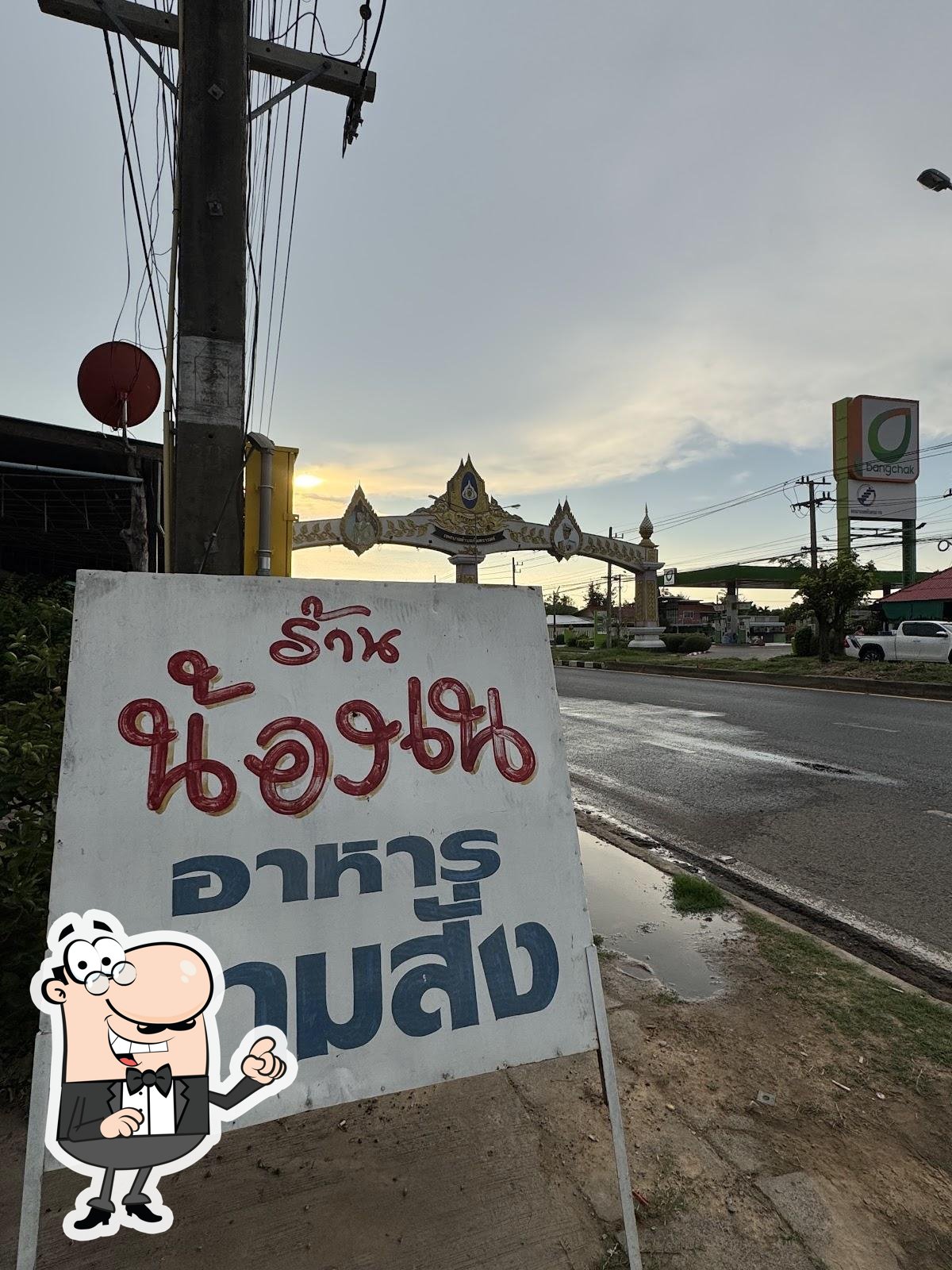 ร้านน้องเนอาหารตามสั่ง