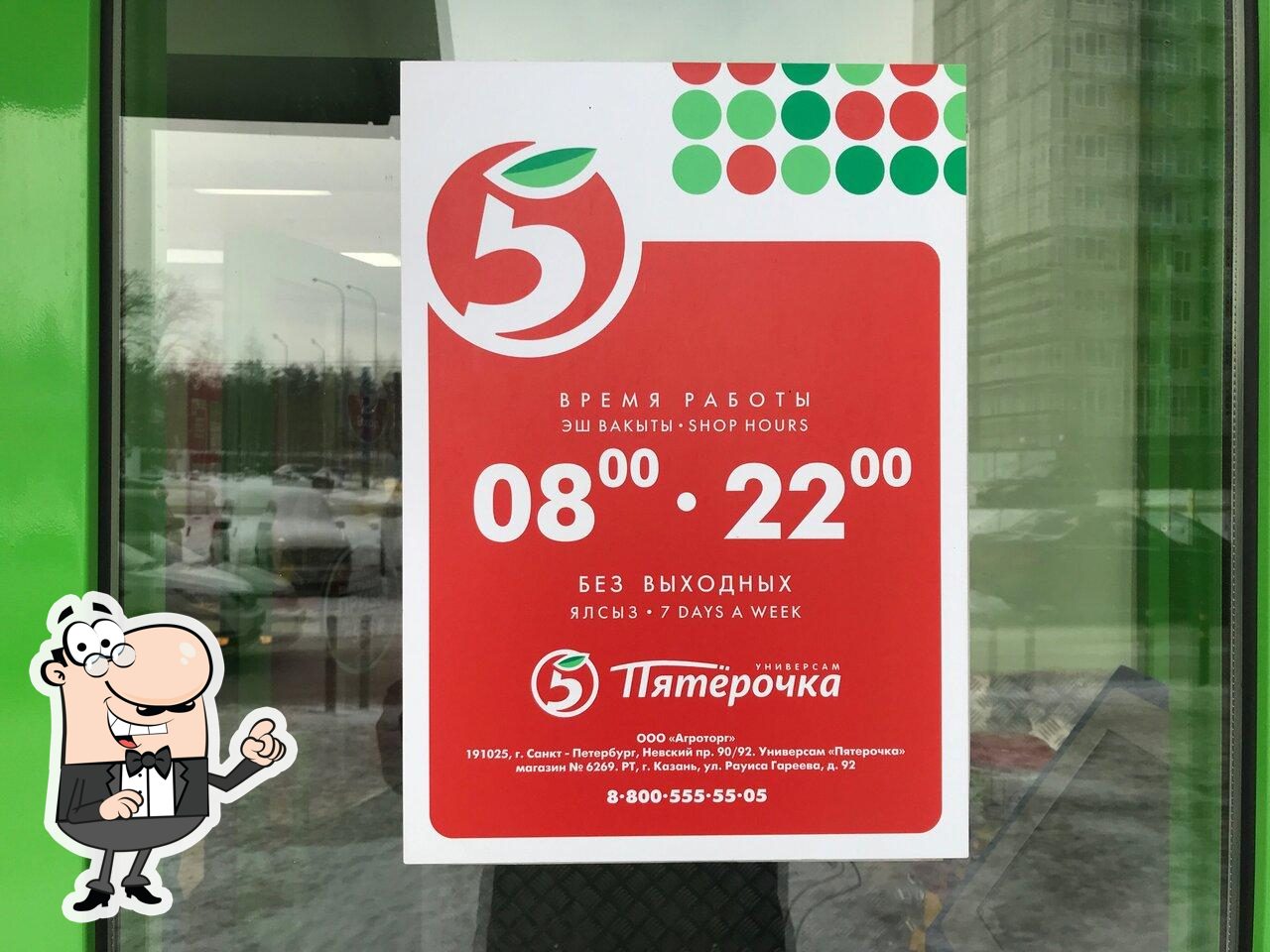 Пятёрочка