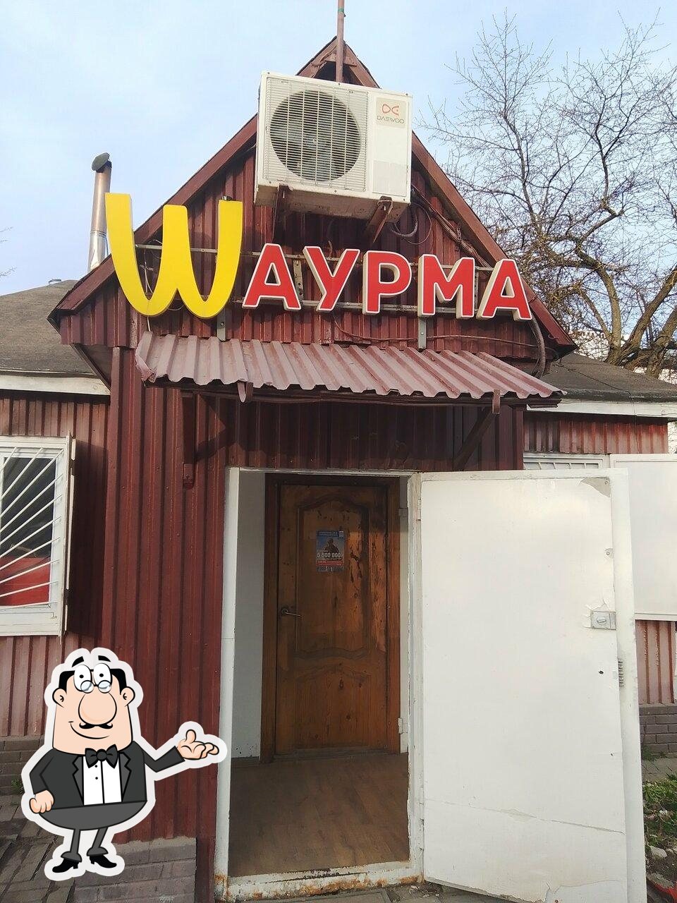 Шаурма