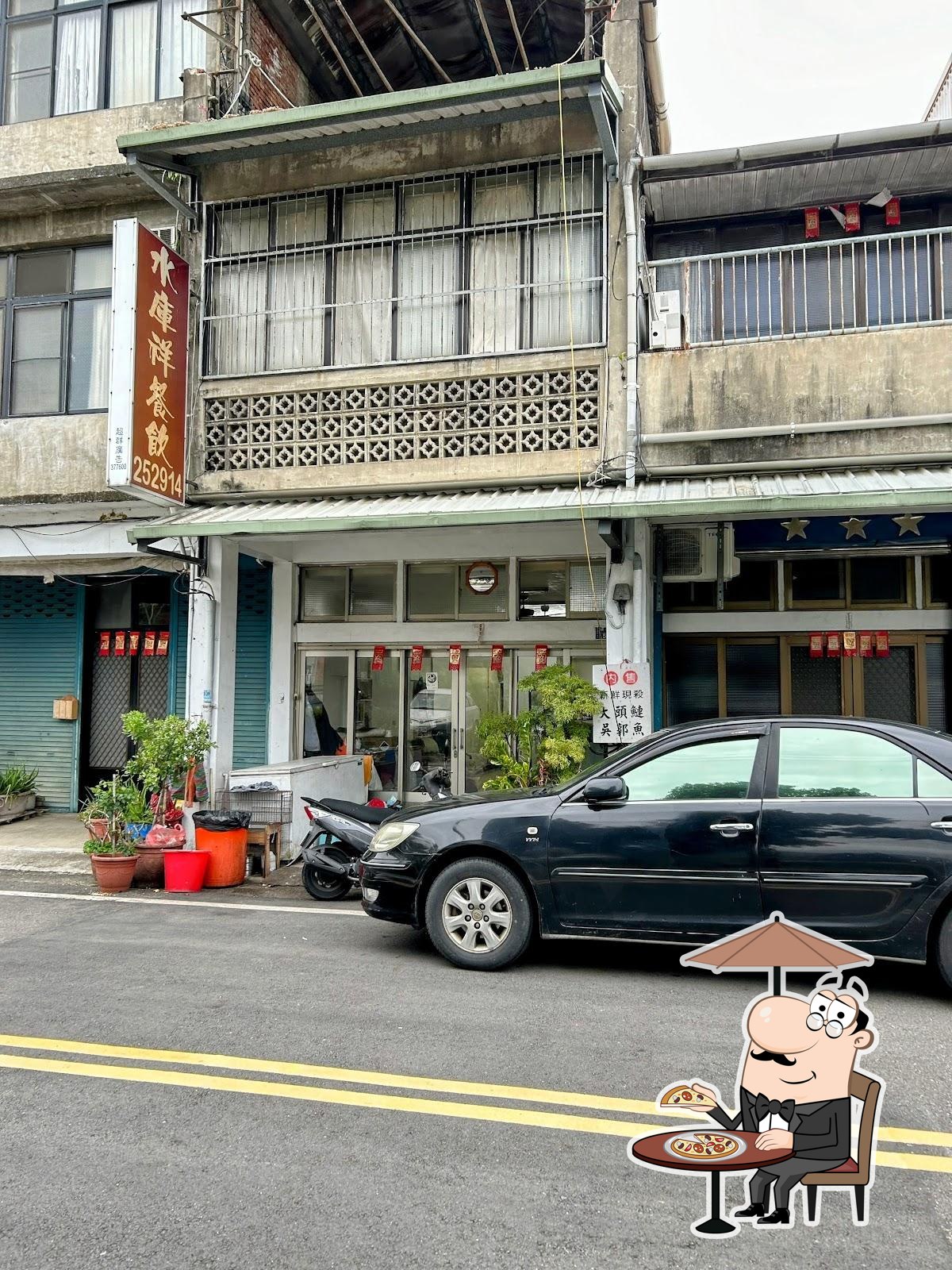 水庫祥餐飲