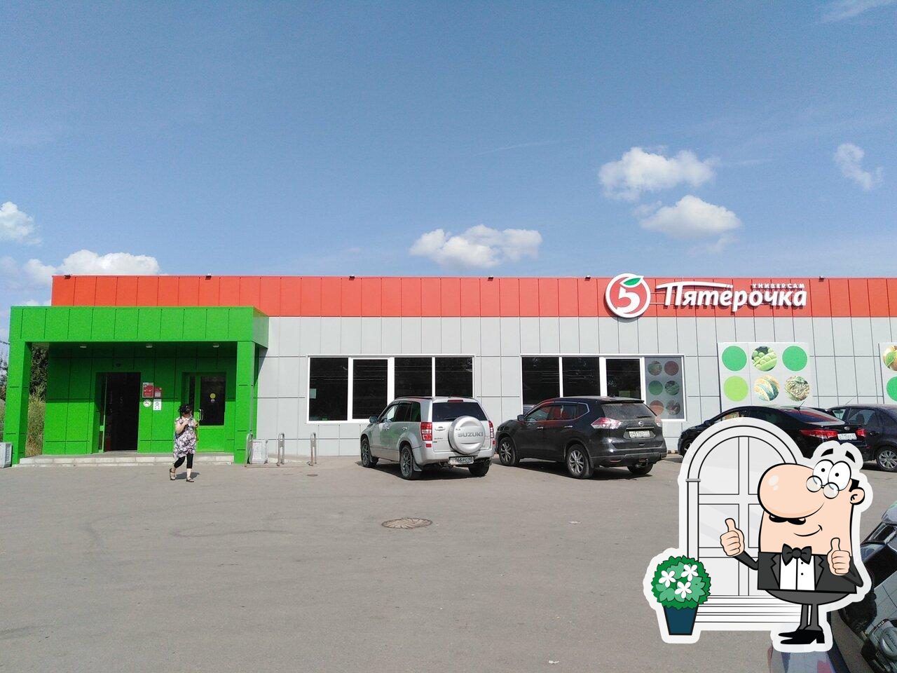 Пятёрочка