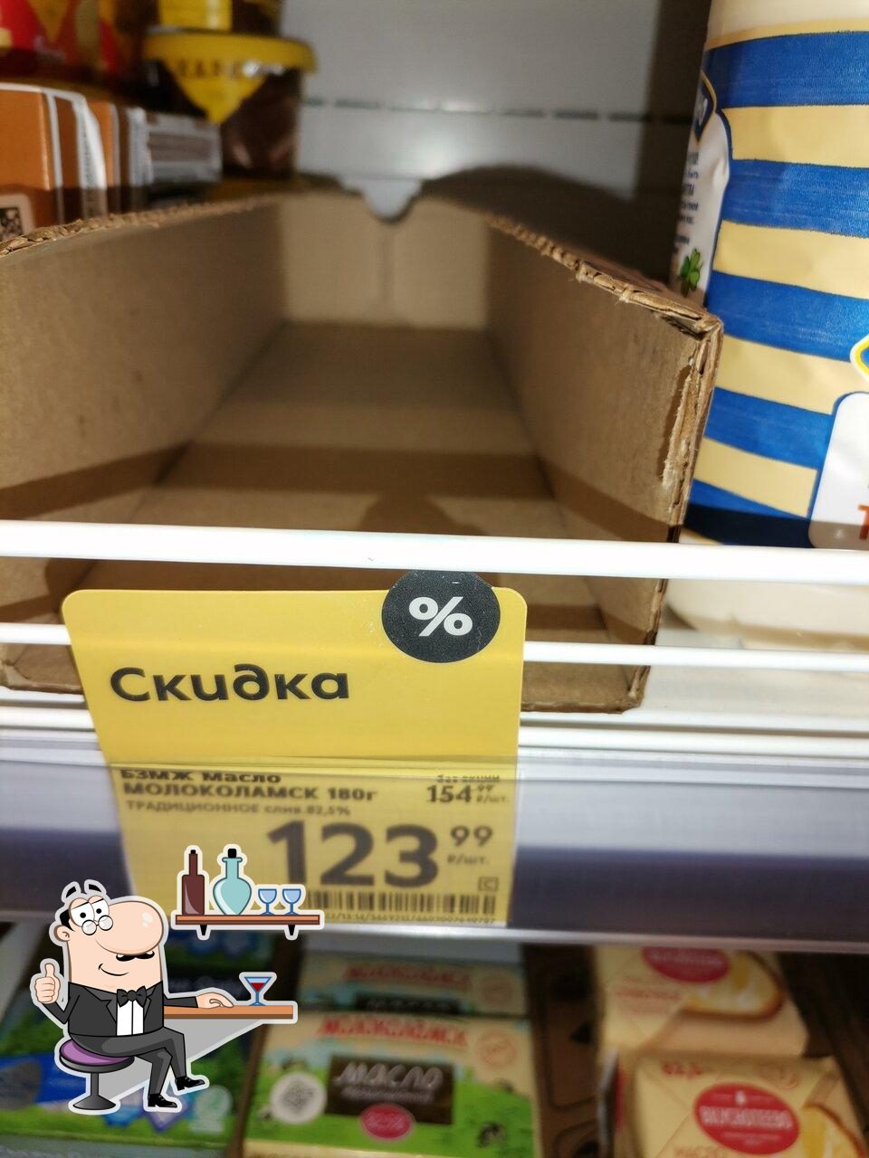 Пятёрочка