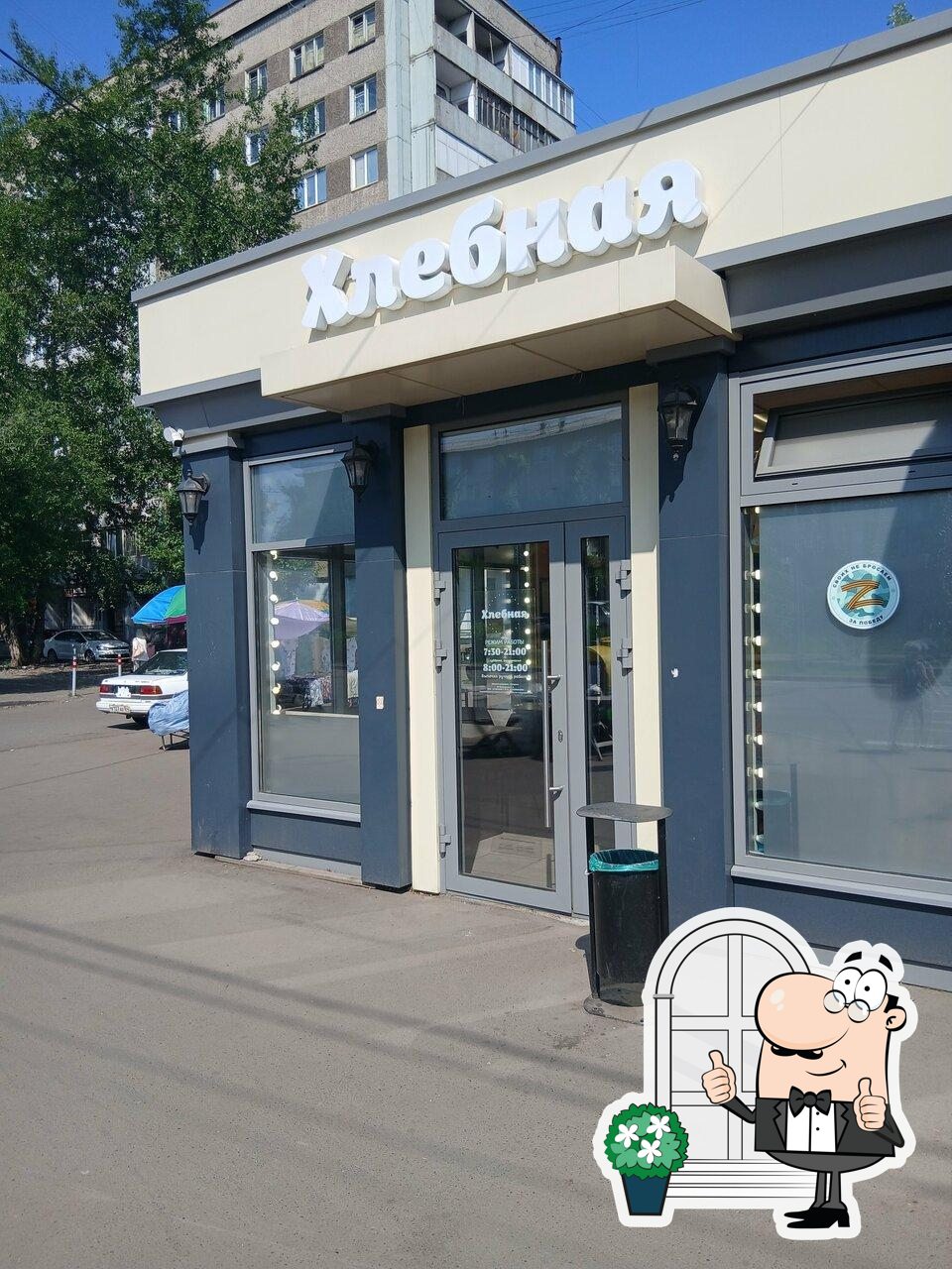 Хлебная