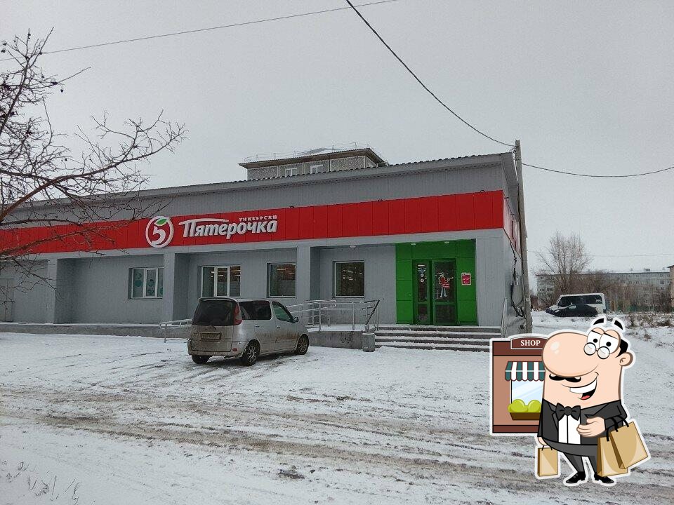 Пятёрочка