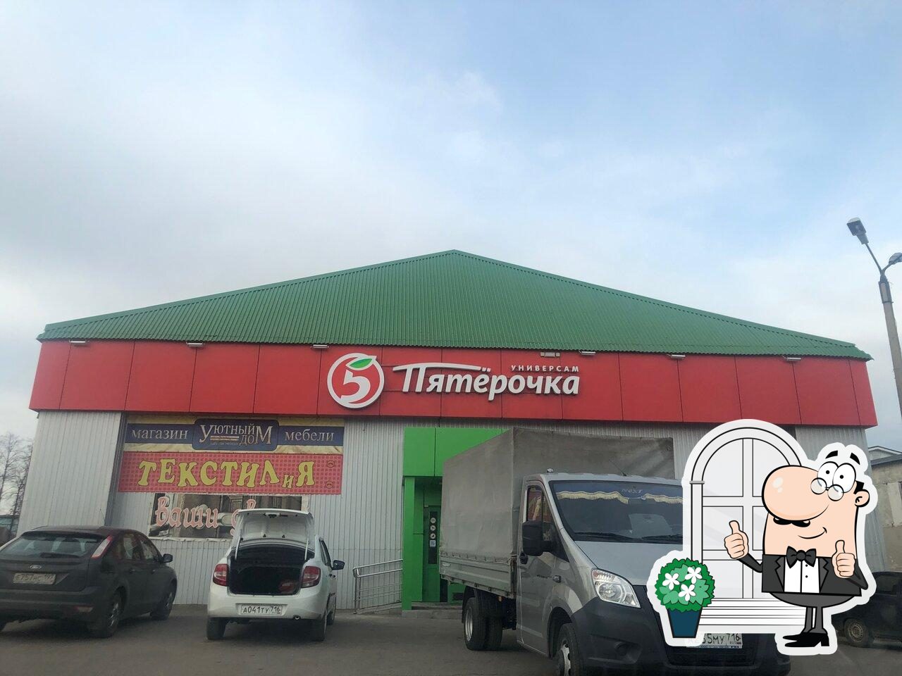 Пятёрочка