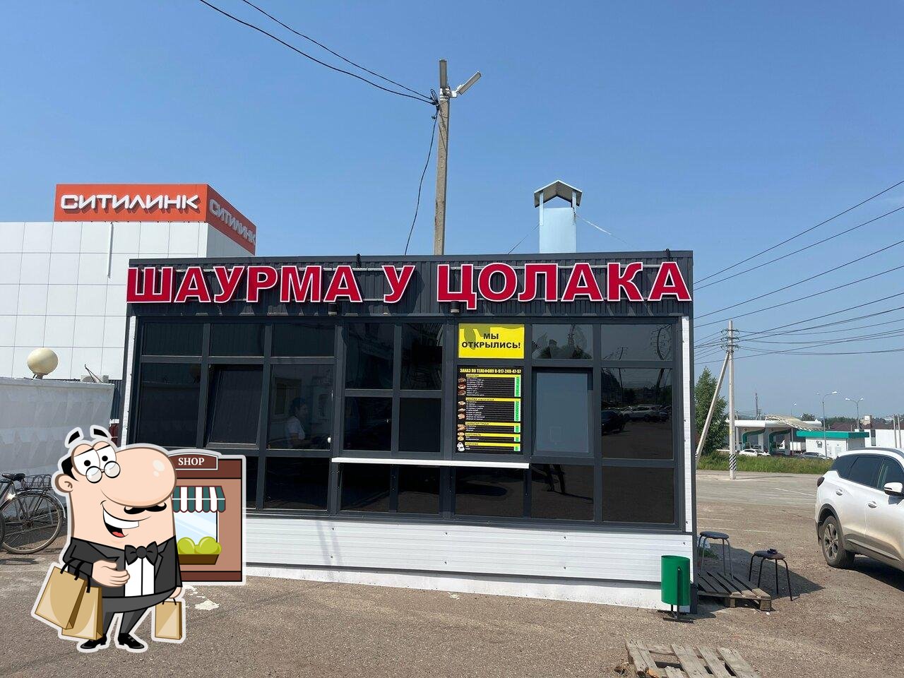 Шаурма