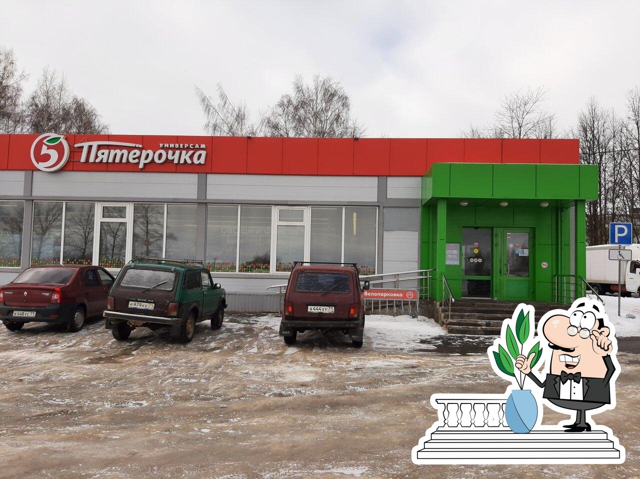 Пятёрочка